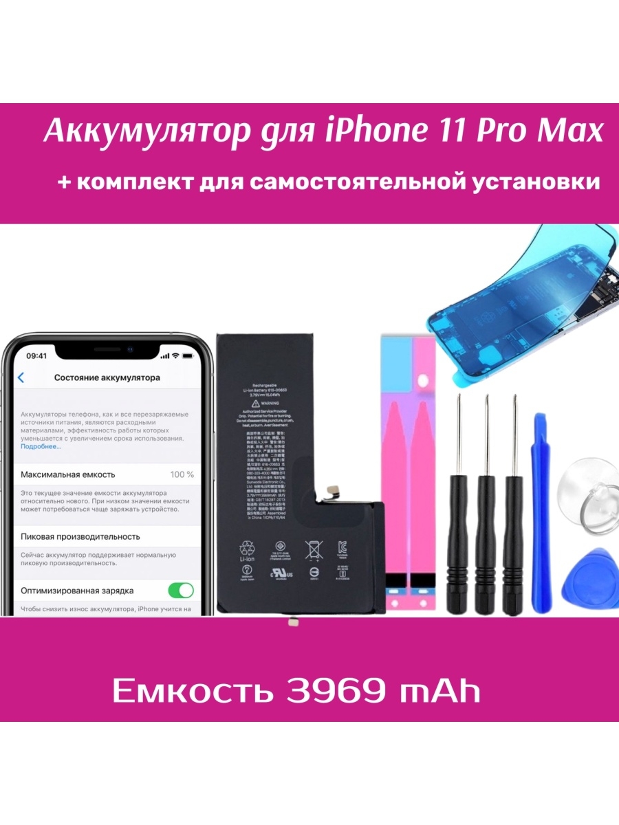 Iphone 12 pro max аккумулятор. АКБ iphone 11 Pro Max. Батарея 11 про Макс. Iphone 12 Pro Max батарея емкость. Состояние АКБ iphone 13 Pro Max.