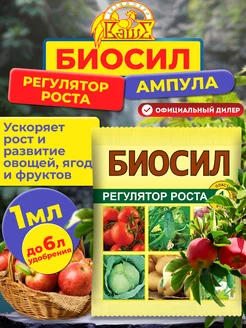 Удобрение для гортензий роз цветов клубники томат Биосил 1мл