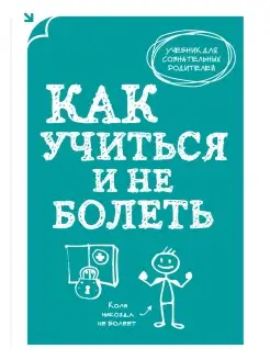 Как учиться и не болеть