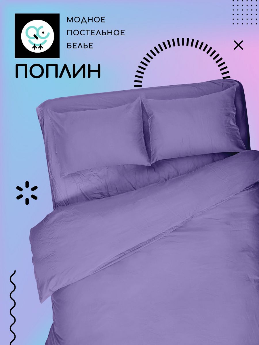 Комплект постельного белья uniqcute поплин