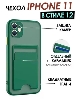 Чехол iPhone 11 с картхолдером, защитой камеры, емкостью