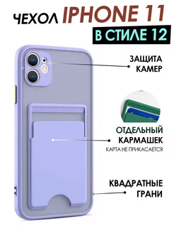 Чехол iPhone 11 с картхолдером, защитой камеры, емкостью