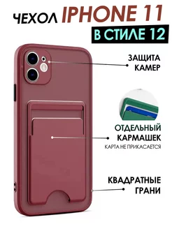 Чехол iPhone 11 с картхолдером, защитой камеры, емкостью