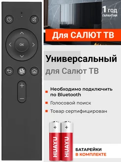 Голосовой пульт SberBox для салют тв