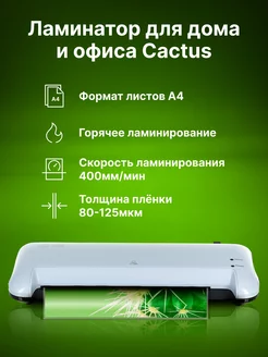 Ламинатор A4 (80-125мкм) CS-LAB-A4400 белый