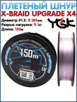 Шнур плетеный X-Braid Upgrade X4 Плетеный шнур upgrade Шнур…