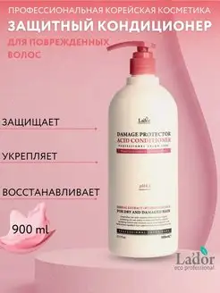 Кондиционер для волос Damage Protector Acid, 900 мл