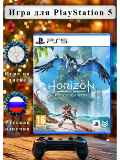 Horizon Forbidden West [Запретный Запад] 5