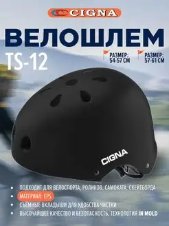 Шлем спортивный TS-12 для роликов