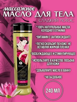 Возбуждающее интимное масло для тела