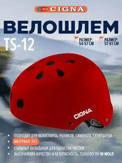 Шлем спортивный TS-12 велошлем спортивный