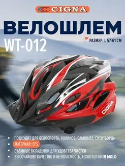 Велошлем WT-012 шлем велосипедный