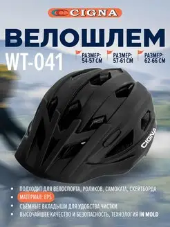 Велошлем спортивный WT-041 велосипедный