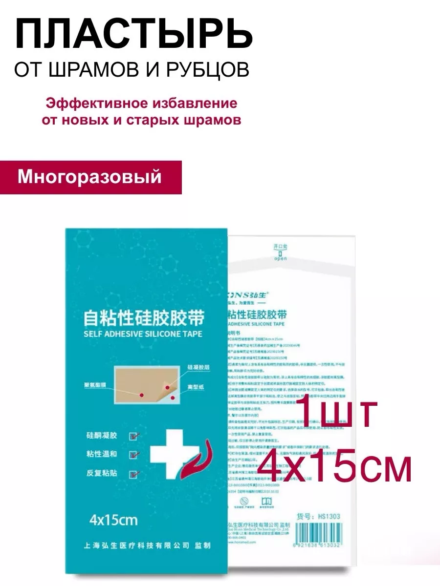 Пластырь От Рубцов Купить В Москве