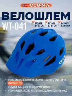 Велошлем WT-041 мужской женский