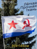 Флаг ВМФ большой морской СССР России бренд ARMY Z продавец Продавец № 311264