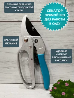 Секатор для сада с храповым механизмом