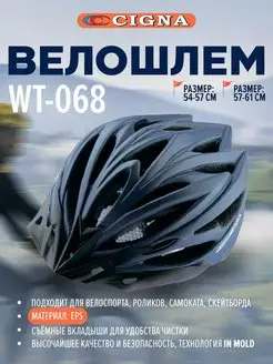 Велошлем спортивный WT-068 для велосипеда