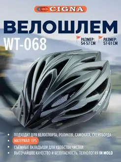 Велошлем WT-068 велосипедный спортивный