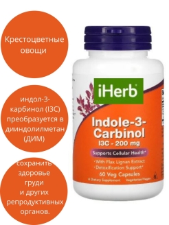 Индол 3 карбинол капсулы отзывы. Карбинол. Индол-3-карбинол в капусте. Индол-3-карбинол отзывы. Индол 3 карбинол инструкция по применению цена отзывы аналоги.