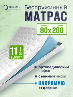 Матрас 80х200 ортопедический беспружинный