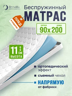 Матрас 90х200 ортопедический беспружинный