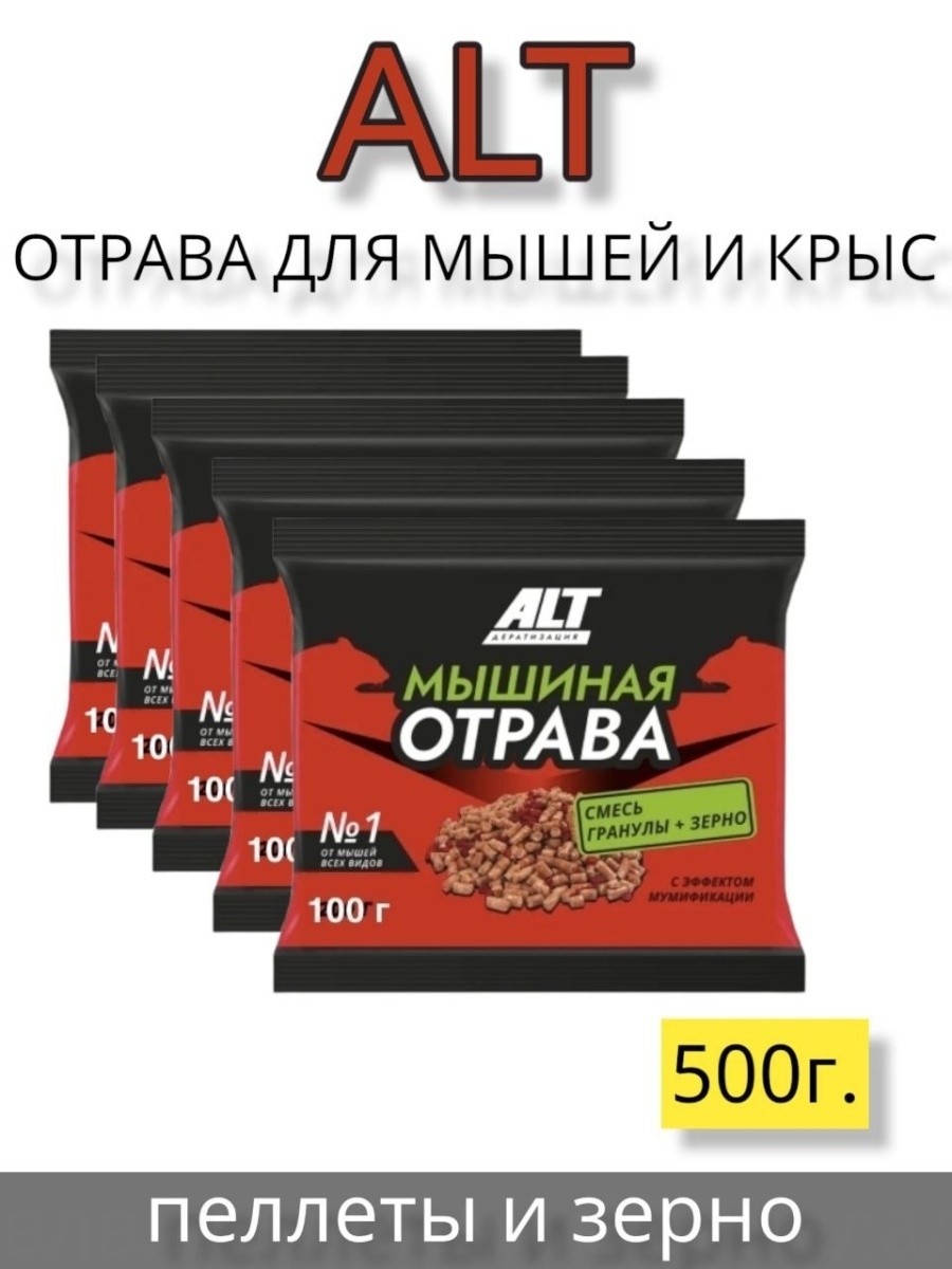 Отрава для мышей