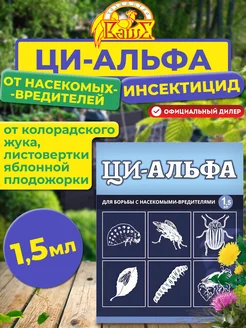 Средство от колорадского жука отрава яд инсектицид 1,5мл