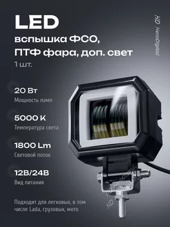 Фара светодиодная на машину птф фсо вспышки led