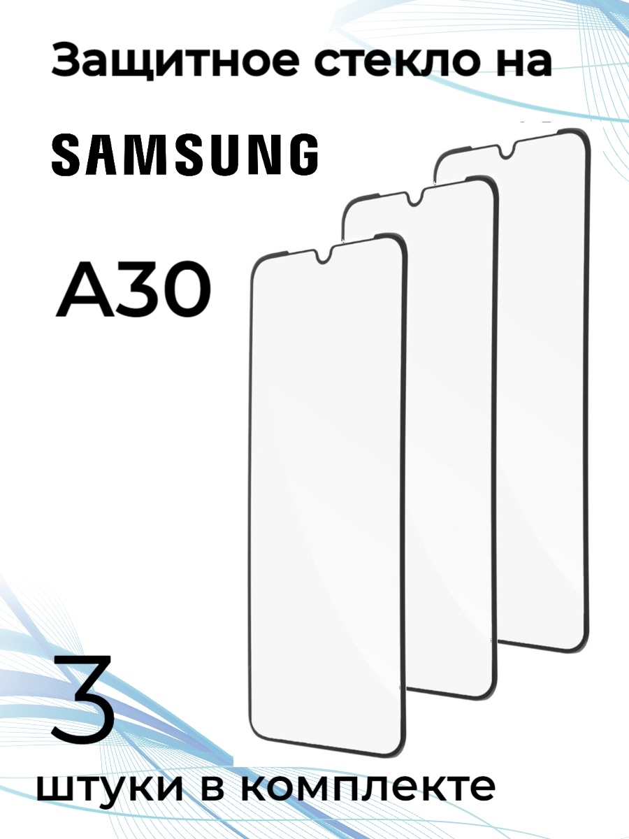 Маркет гласс. Защитное стекло на самсунг галакси а03. Защитное стекло повреждено. Экран на самсунг а 30.