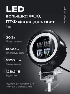 Фара светодиодная на машину птф фсо вспышки led