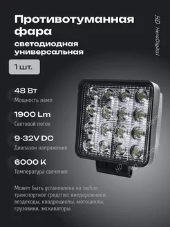 Фсо вспышки фара светодиодная птф противотуманки 48W led 1шт