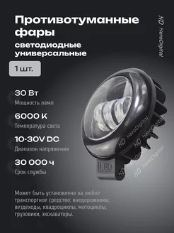 Фара светодиодная фсо вспышки дхо противотуманки 30W led