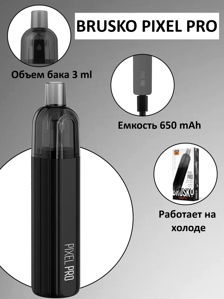 Испаритель бруско. Бруско Pixel Pro. Brusco Pixel испаритель. Бруско пиксель вейп. Brusko Pixel Pro Vape испаритель Бруско пиксель.