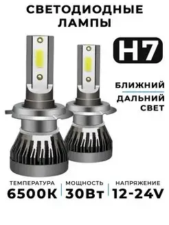 Лед лампы Mini Led H7 светодиодные дхо птф