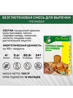 Кукурузная смесь для выпечки макмастер рецепты