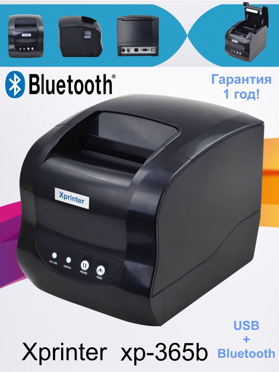 365 хр. Термопринтер Xprinter 365b. Xprinter XP-365b USB. Xprinter XP-365b Bluetooth. Термопринтер Xprinter XP-365b печать.