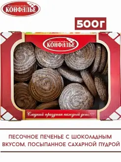 Печенье сдобное песочное Бродвей, 500 г