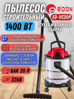 Электрический строительный пылесос для уборки ED-VC20P