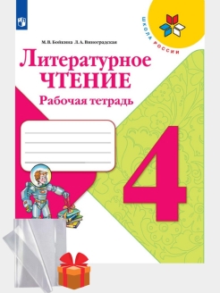 Бойкина 4 класс учебник