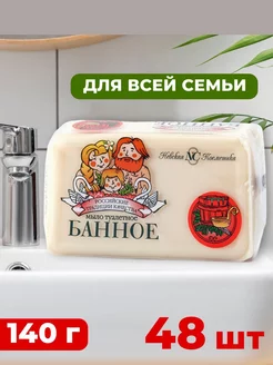 Мыло туалетное Банное 140г 48шт