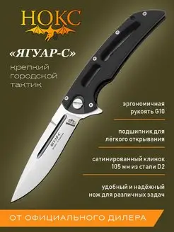 Нож складной тактический "Ягуар-С" 343-100406