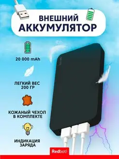 Внешний аккумулятор 20000 мАч