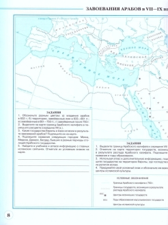 История средних веков 6 класс контурная карта и атлас