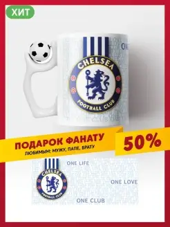 Керамическая кружка Челси ФК, Chelsea FC, CFC