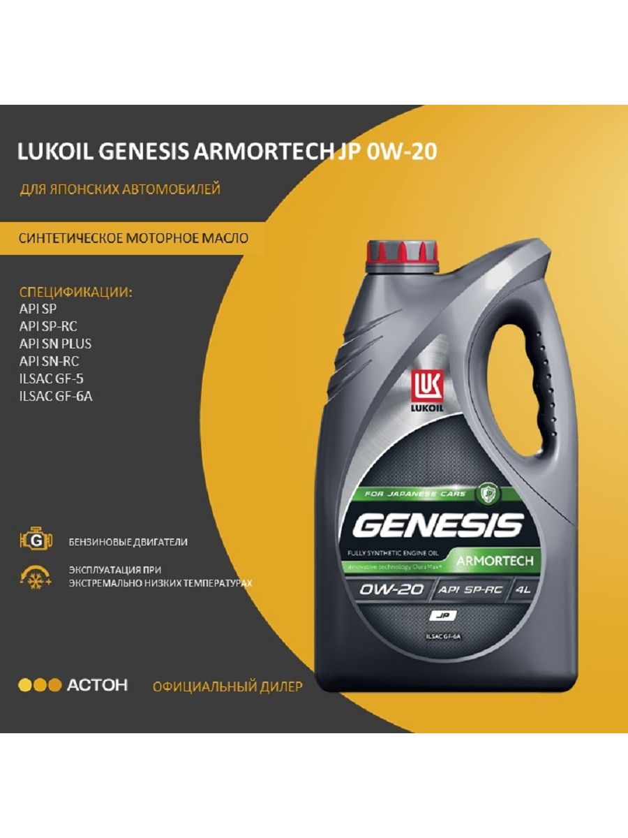 Lukoil genesis jp 0w20. 3149878 Лукойл Genesis. Лукойл 5 w30 Генезис масло Генезис в кия Церато. Лукойл 5 50 синтетика. Лукойл Генезис 5w30 на CFNA.