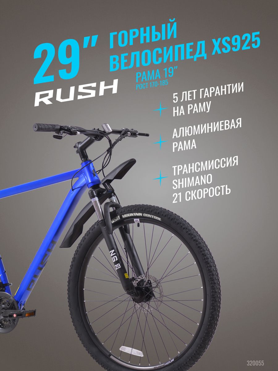 Велосипед горный 27.5 rush hour. Велосипед Rush hour XS 725. Велосипед Rush hour 27.5. Велосипед горный 29 XS 925 Disc al 21ск Rush hour. Велосипед Rush RX 900.