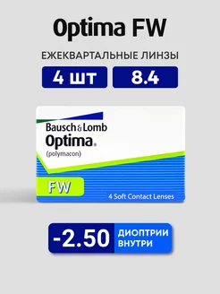 Линзы ежеквартальные Оптима 4 шт 8.4 -2.5