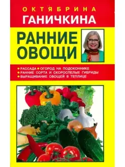 Ранние овощи