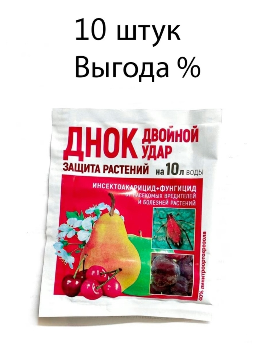 Препарат днок для опрыскивания инструкция по применению. ДНОК 10г (250шт). Препарат ДНОК двойной удар. ДНОК препарат для опрыскивания. Средство против тли.